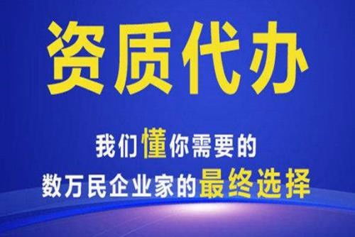 波密劳务资质帮办与代理记账服务全解析 助力企业合规经营与高效发展