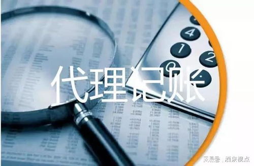 肃州区深化代理记账行业监管 激发市场主体发展活力