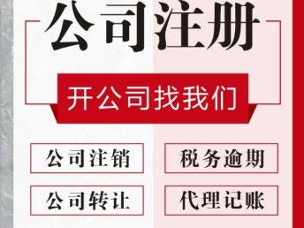 一站式企业服务 武汉工商注册、代理记账与股权变更全程贴心代办