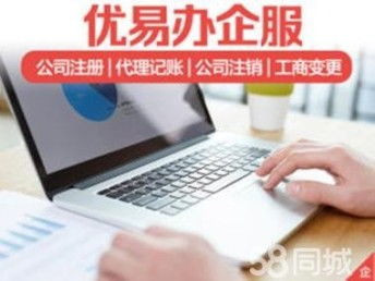 昌平回龙观注册公司指南 高效完成北京工商注册与代理记账